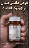 کپسول ترک اعتیادگیاهی نوگام برای روز1تا۲گرم تریاک شیره پک سه عددی