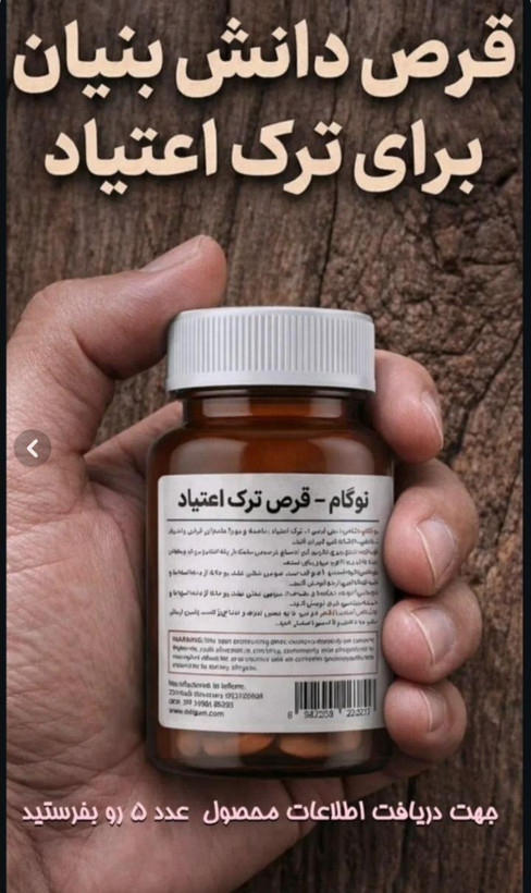 کپسول ترک اعتیادگیاهی نوگام برای روز1تا۲گرم تریاک شیره پک سه عددی