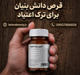 کپسول گیاهی نوگام ترک اعتیاد برای1تا۲گرم تریاک وشیره 30عدد کپسول